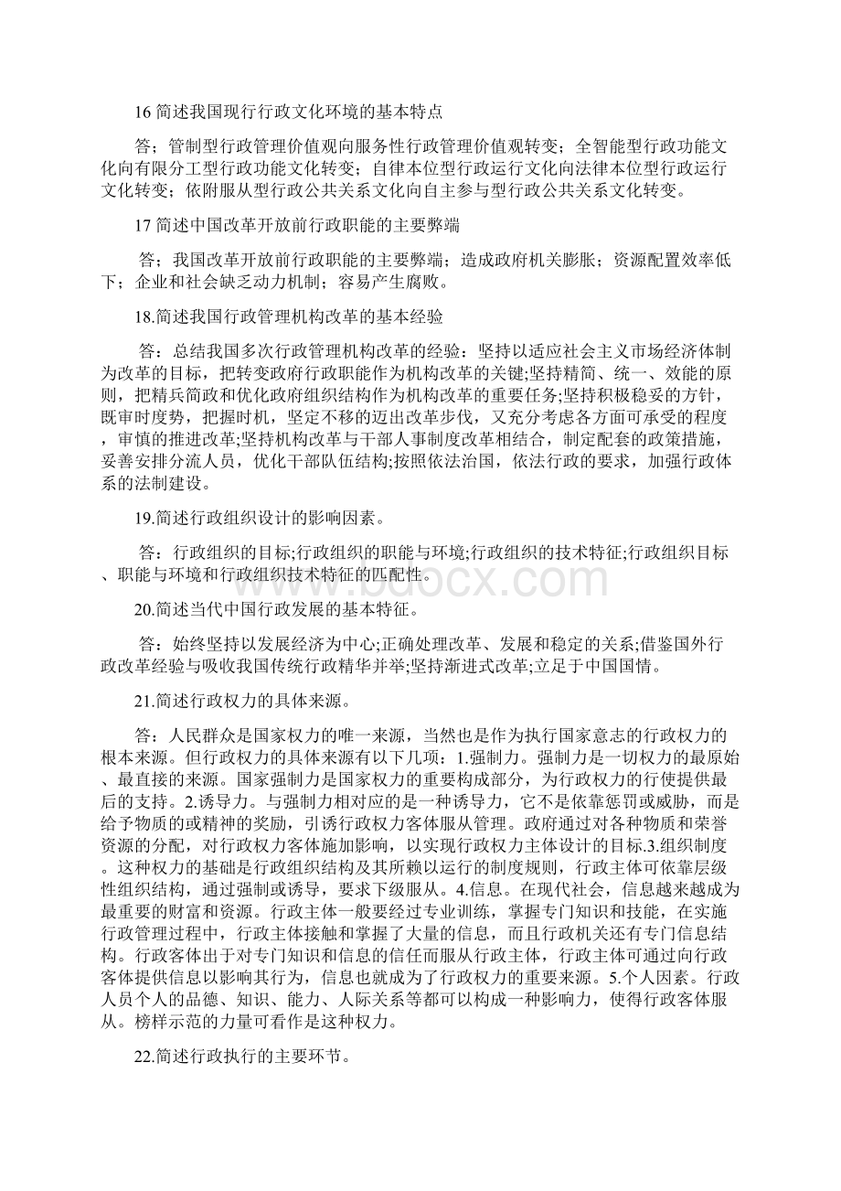 最新行政管理学自学考试的常用简答题归总.docx_第3页