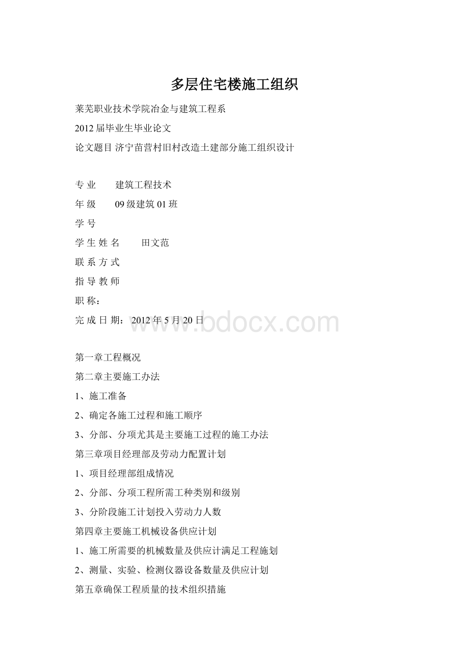 多层住宅楼施工组织.docx