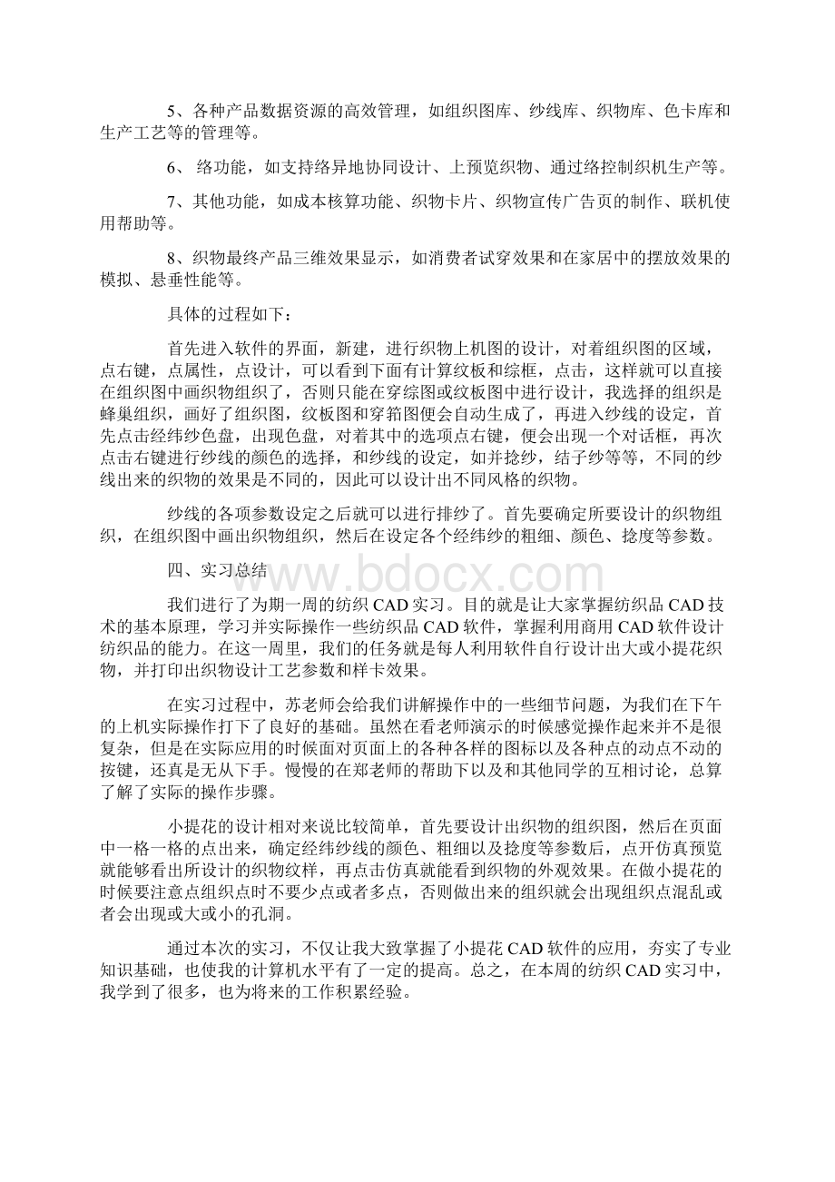 Autocad实习报告Word文档下载推荐.docx_第3页