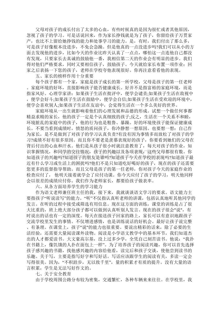 关于家长会语文老师发言稿.docx_第3页