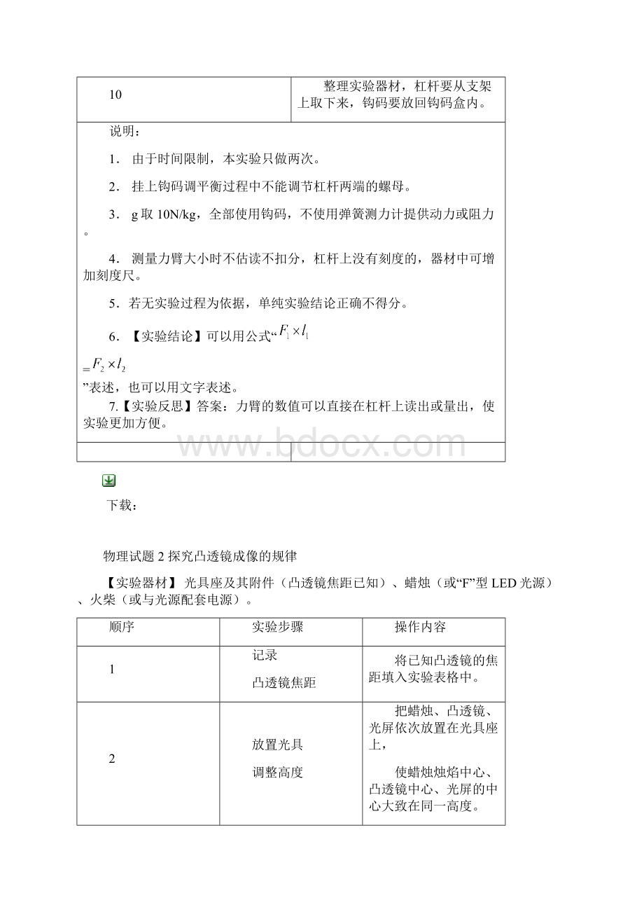 中考物理化学实验Word下载.docx_第3页