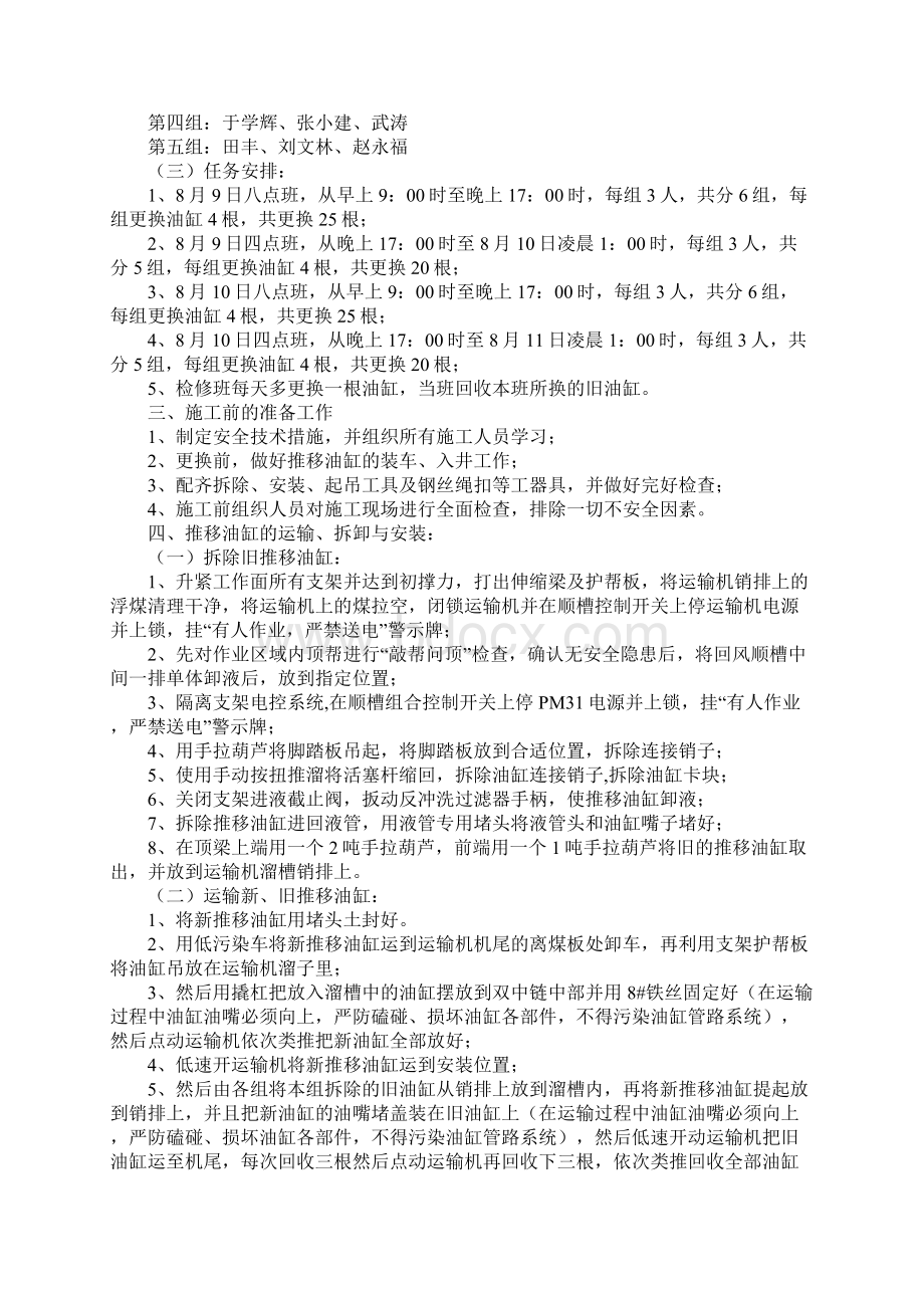 综采工作面更换液压支架推移油缸的安全技术措施通用版.docx_第2页