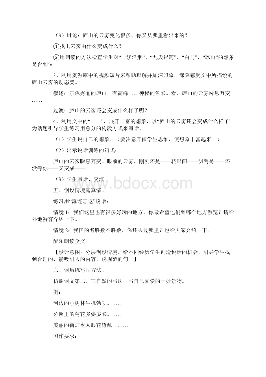 《庐山的云雾》教学设计.docx_第3页