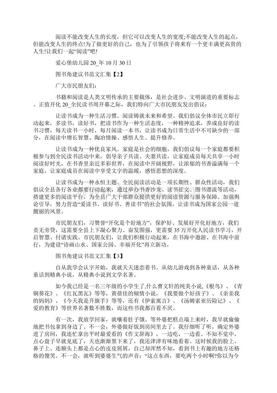 图书角建议书范文汇集Word格式.docx_第2页