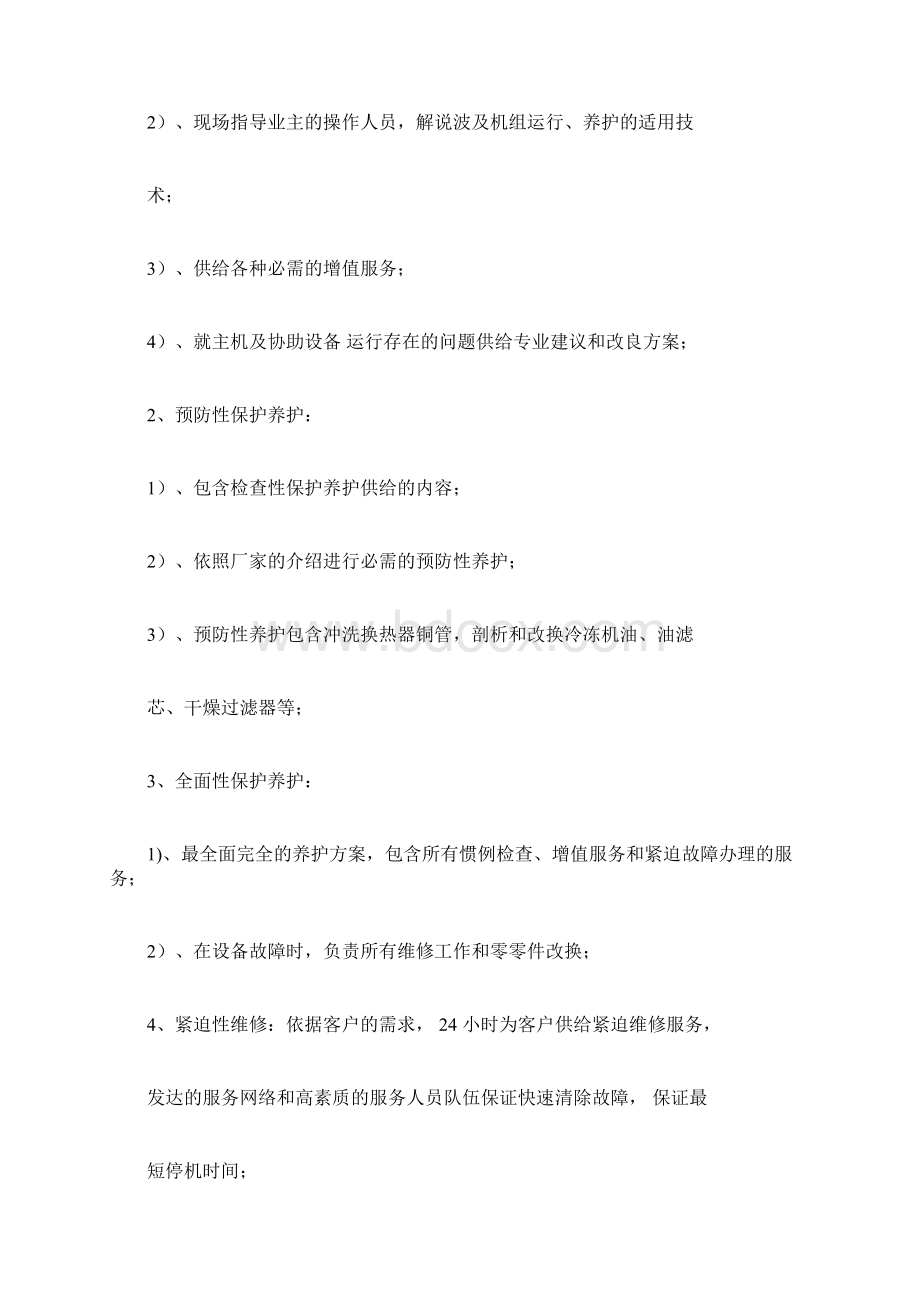 中央空调维保方案.docx_第3页