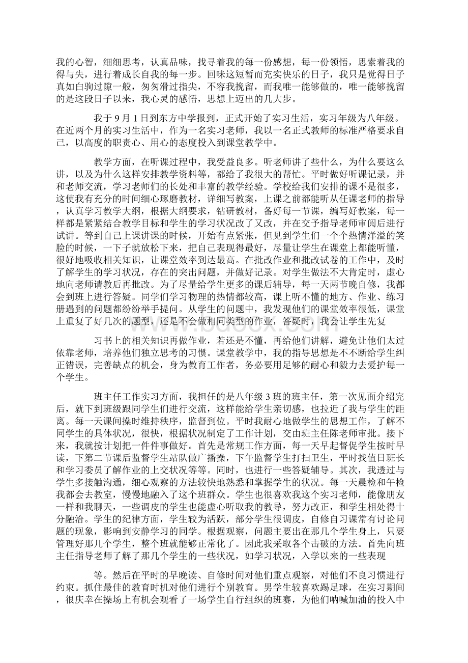 实习生个人总结范文大全.docx_第2页