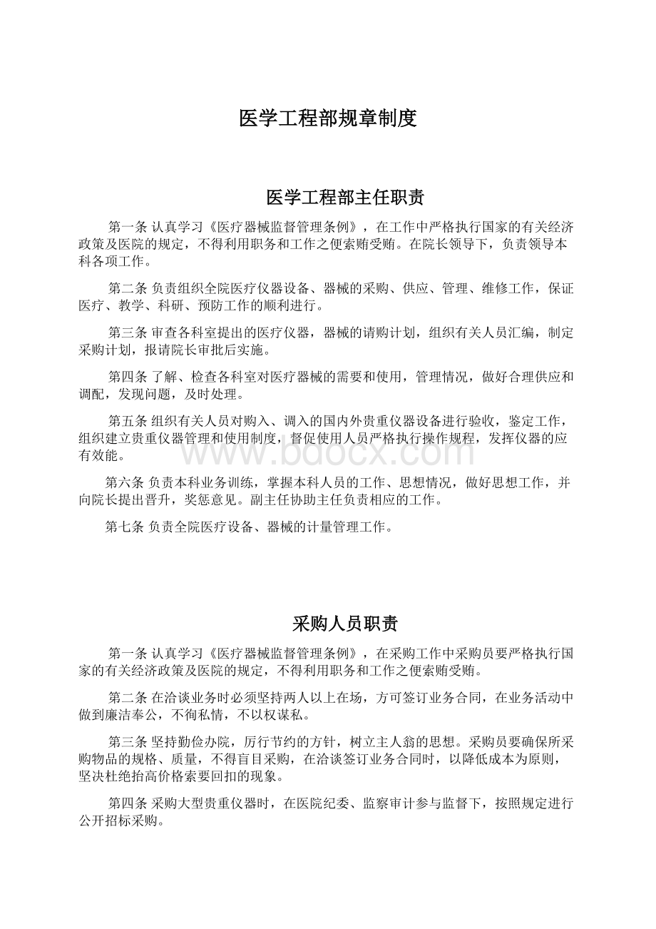 医学工程部规章制度.docx_第1页