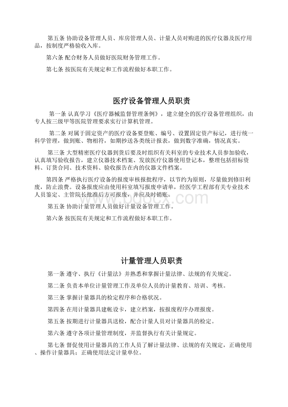 医学工程部规章制度Word下载.docx_第2页