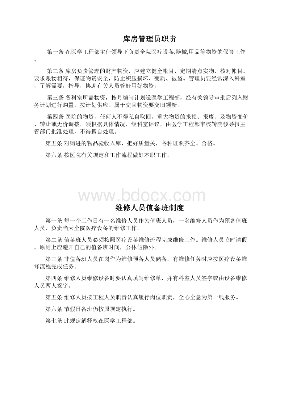 医学工程部规章制度Word下载.docx_第3页