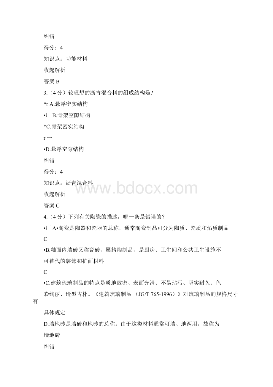 兰大网络教育土木工程材料课程作业及答案Word格式.docx_第2页