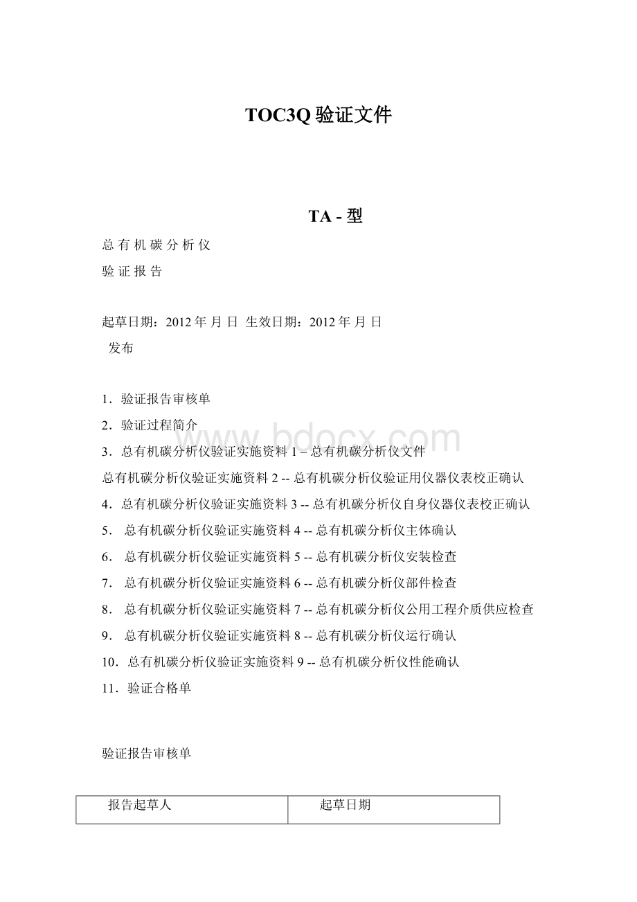 TOC3Q验证文件.docx