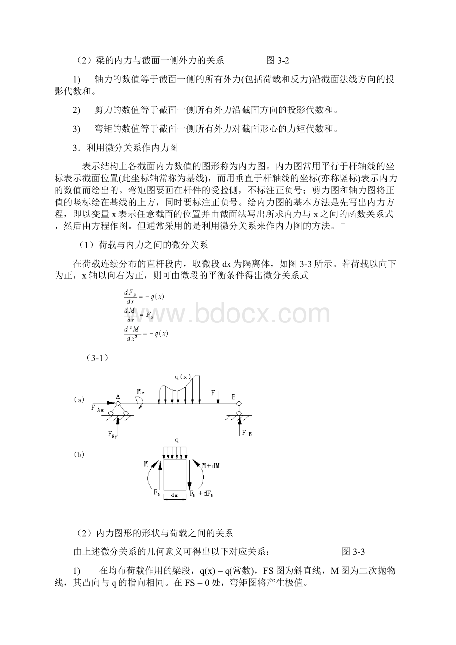 弯矩剪力支反力计算例题.docx_第2页