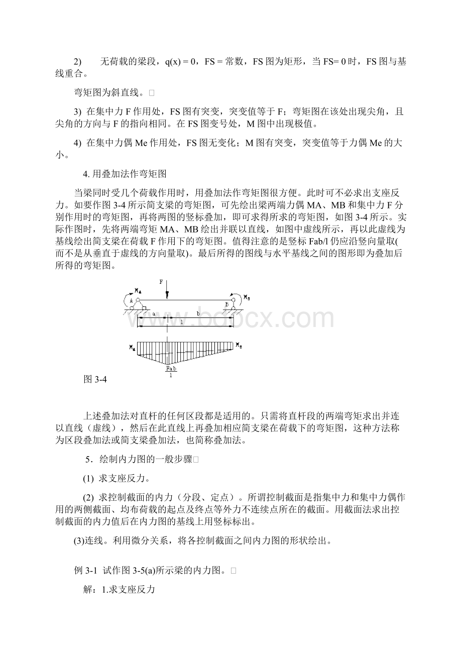 弯矩剪力支反力计算例题.docx_第3页