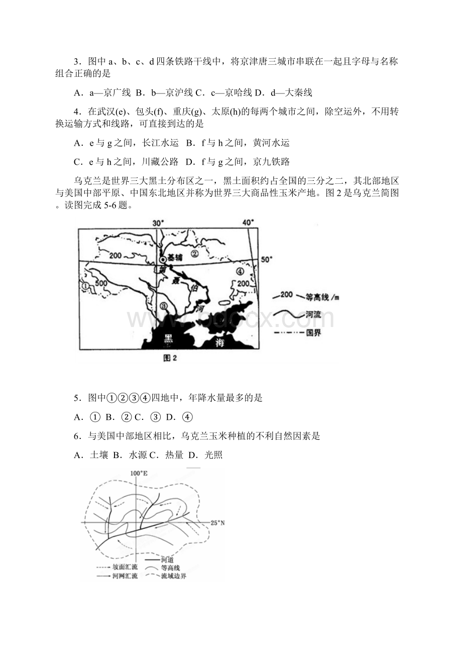 江西省贵溪一中届高三文综文科辅导训周考试题9Word文档下载推荐.docx_第2页