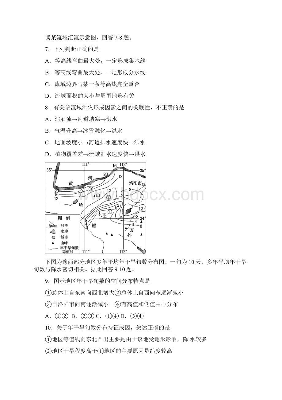 江西省贵溪一中届高三文综文科辅导训周考试题9Word文档下载推荐.docx_第3页