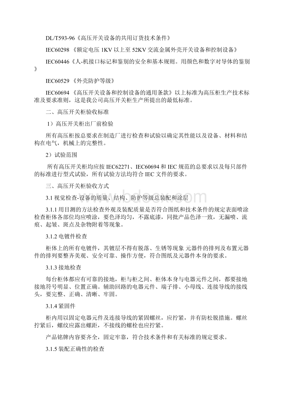 产品生产标准验收标准和方式Word格式.docx_第2页