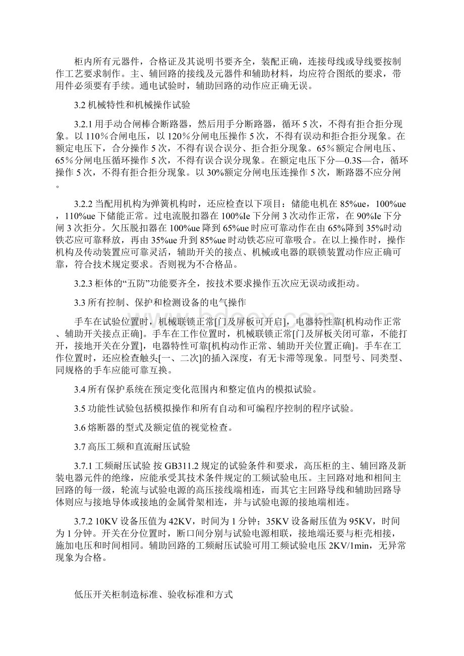 产品生产标准验收标准和方式Word格式.docx_第3页