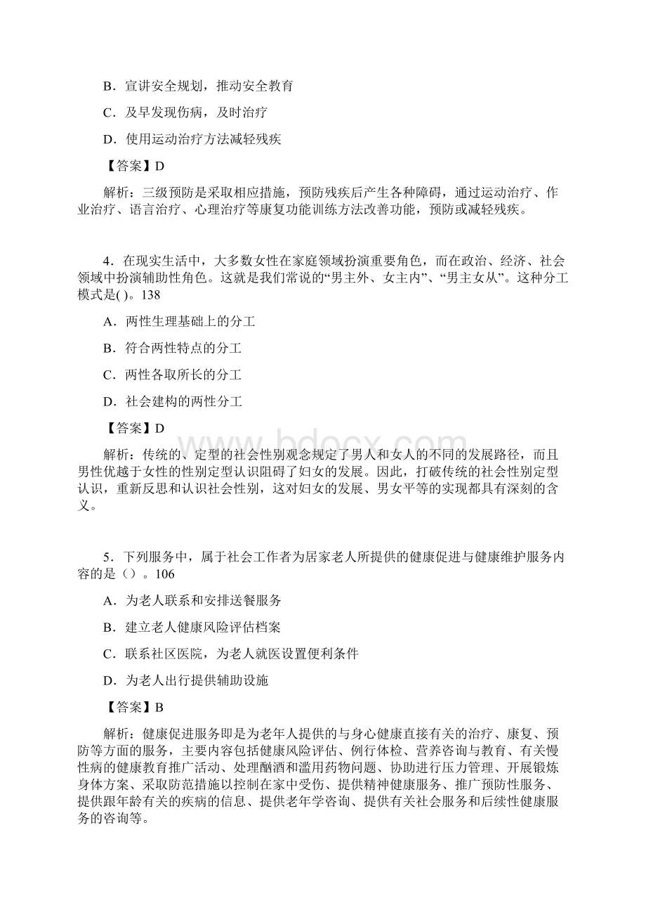 社会工作基础知识考试试题含答案dl.docx_第2页