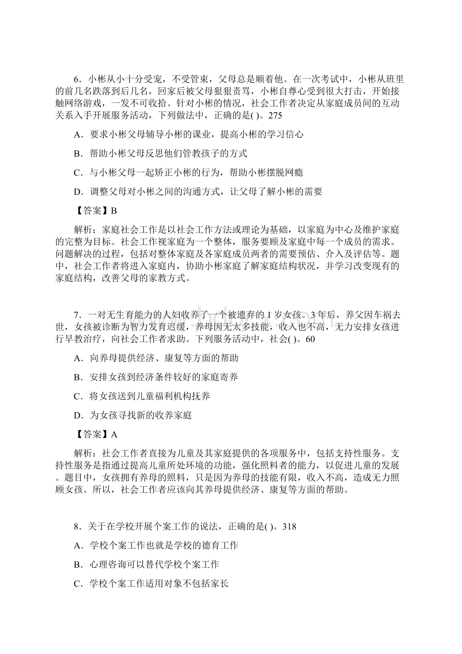 社会工作基础知识考试试题含答案dl.docx_第3页