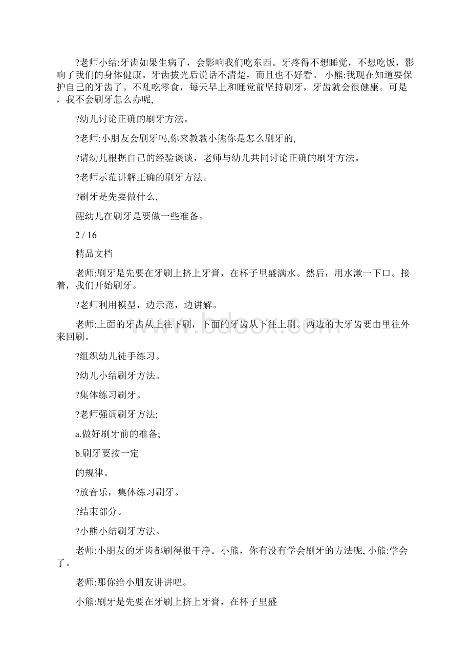 中班优质课教案一粒小米种子.docx_第2页