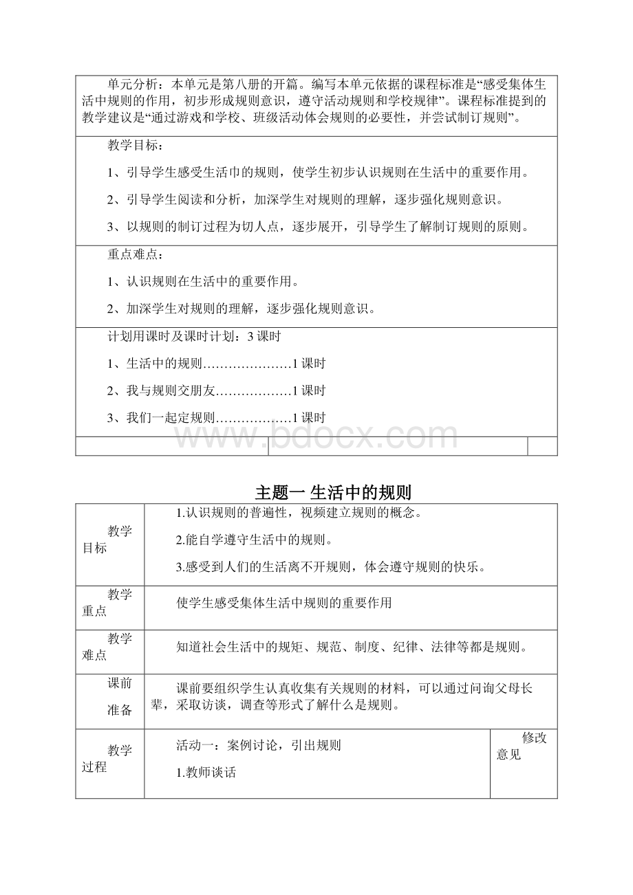 泰山版四年级品德与社会下册全册教案53851.docx_第3页