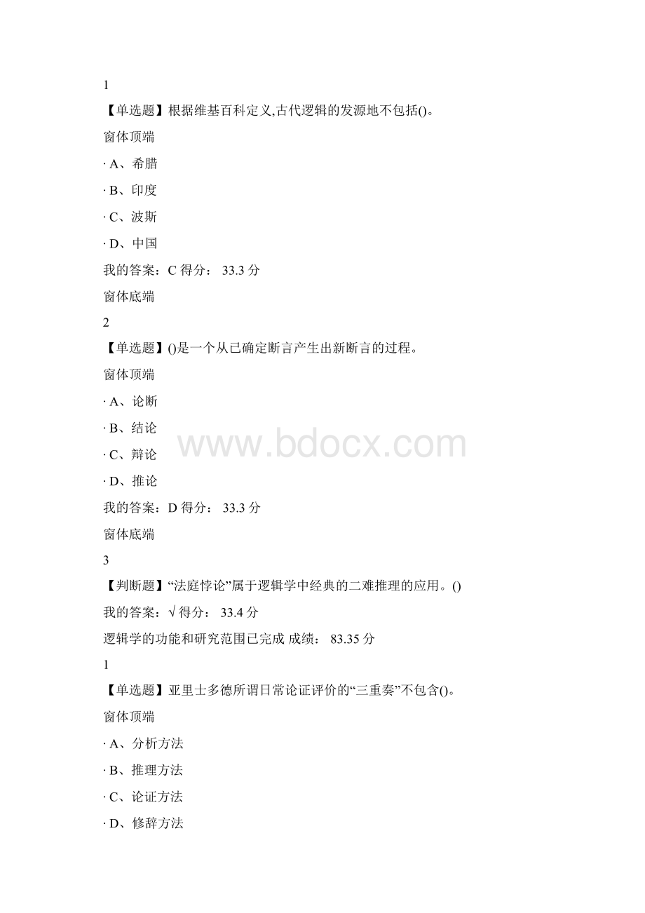 逻辑学导论课后练习题.docx_第2页