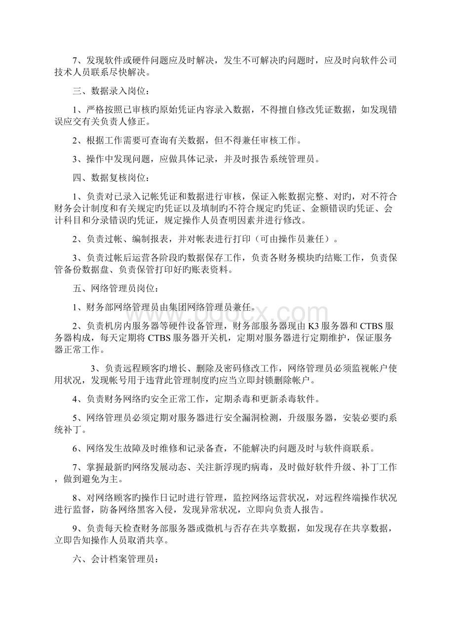 企业财务电算化管理制度.docx_第2页