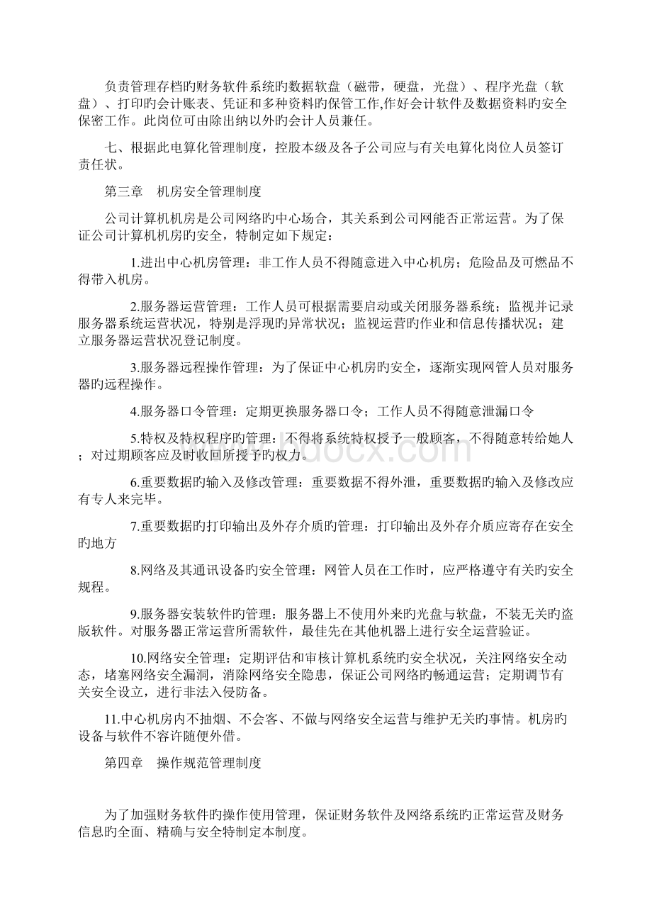 企业财务电算化管理制度.docx_第3页