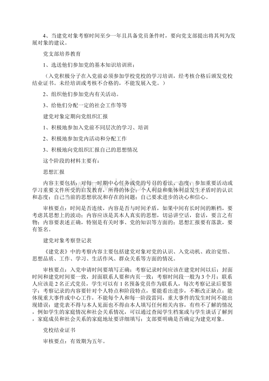 大学生党员发展材料的建立和审核.docx_第3页