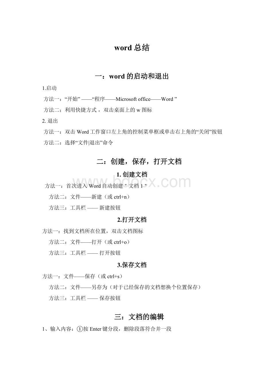 word总结Word下载.docx_第1页