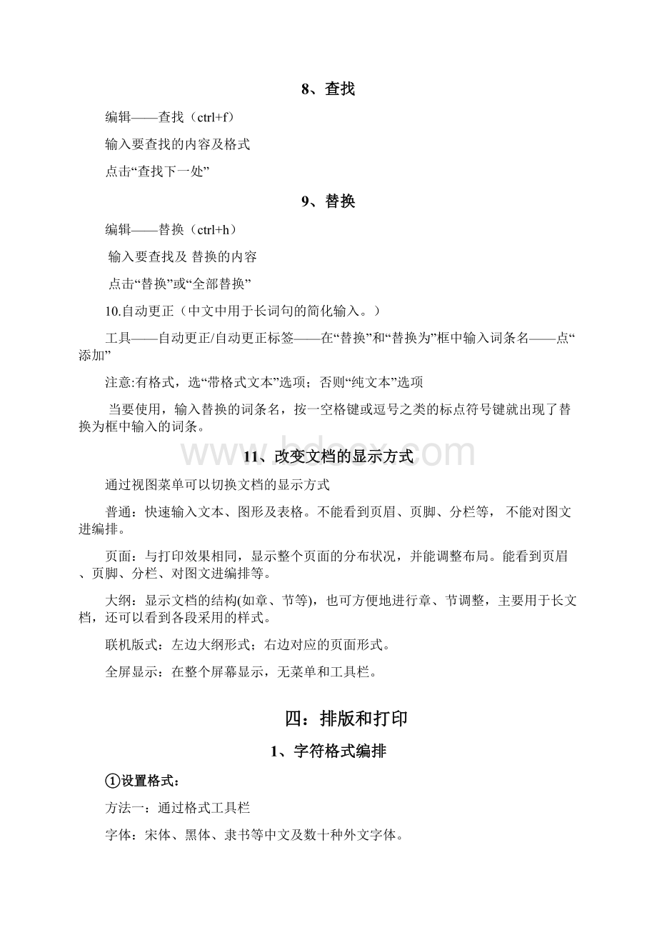 word总结Word下载.docx_第3页