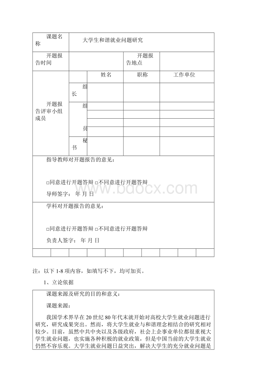 硕士研究生开题报告范本doc.docx_第2页