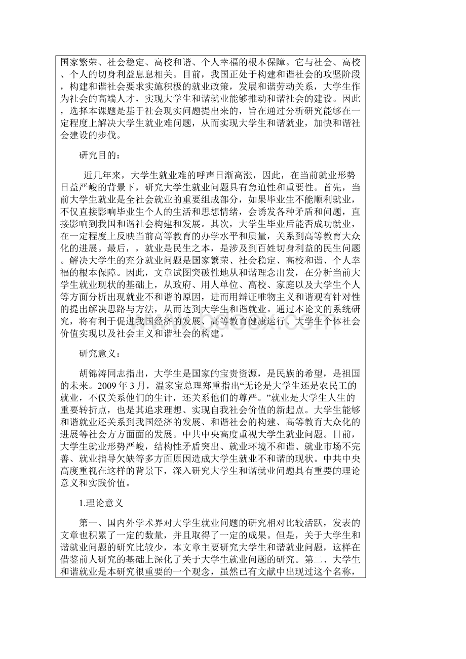 硕士研究生开题报告范本doc.docx_第3页