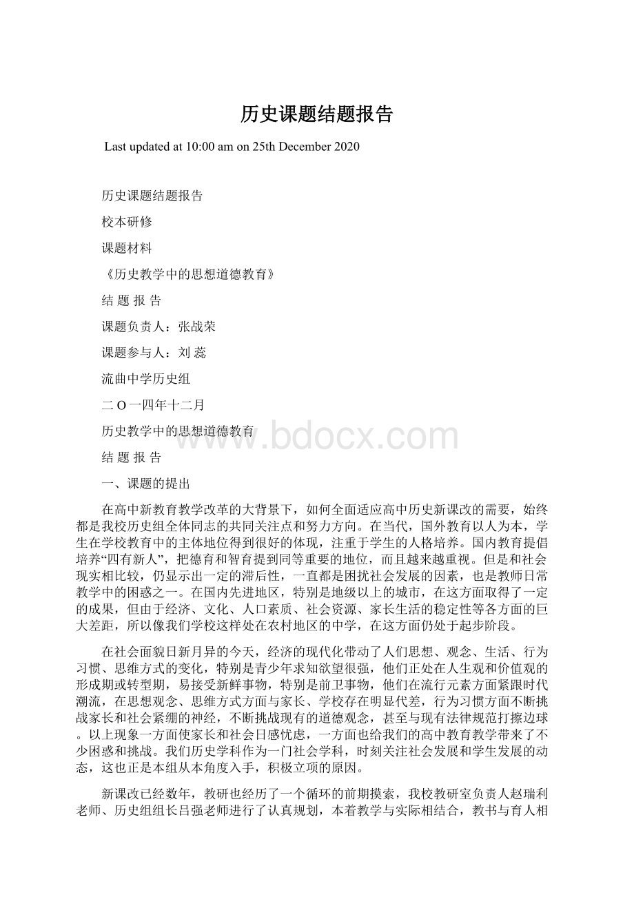 历史课题结题报告.docx_第1页