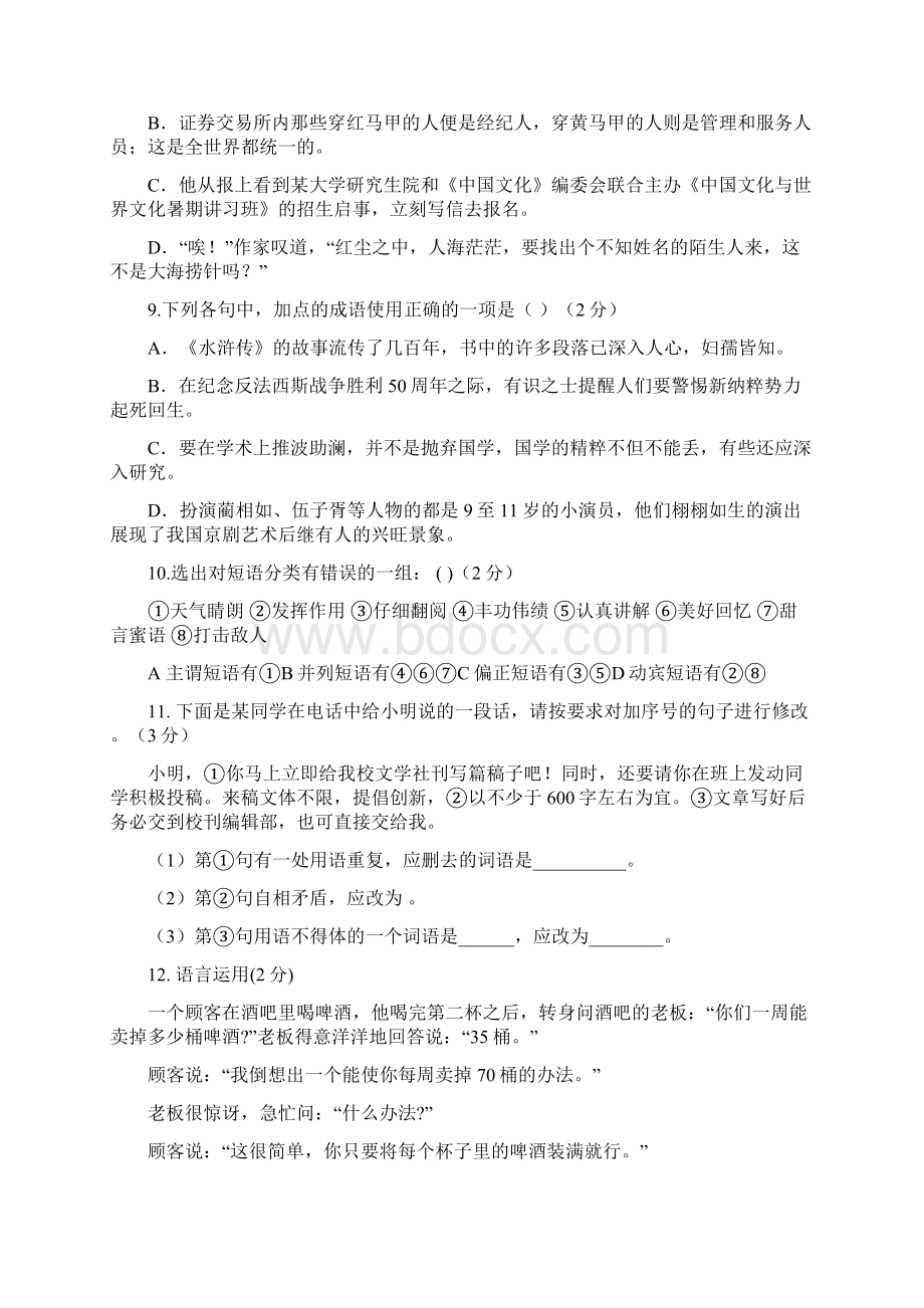 黄冈市浠水县中考语文模拟试题及答案语文.docx_第2页