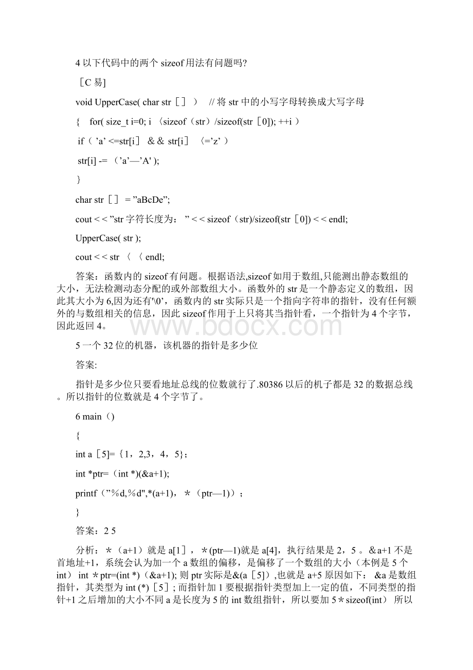 嵌入式软件工程师笔试题华为.docx_第2页