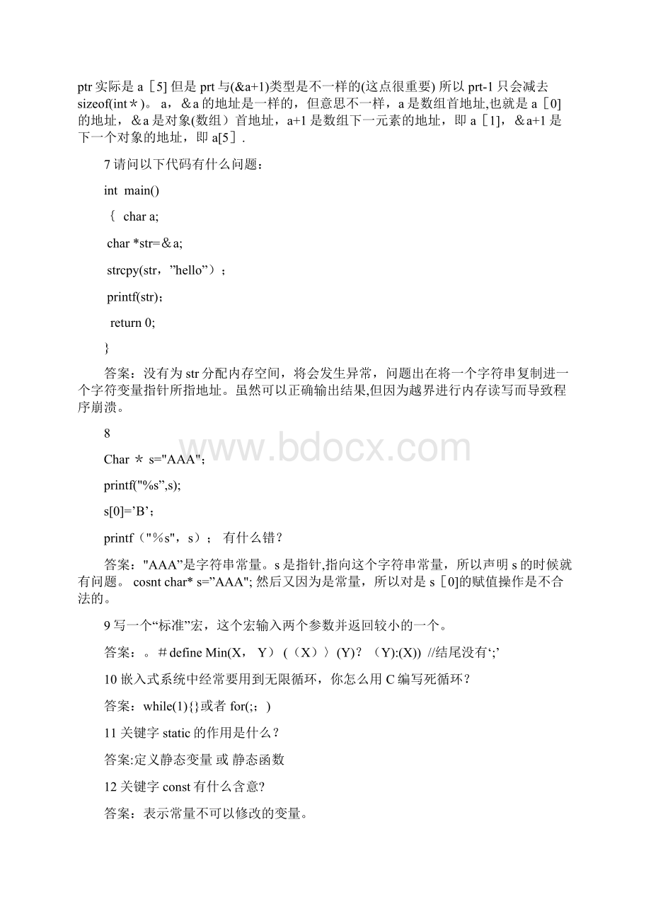 嵌入式软件工程师笔试题华为.docx_第3页