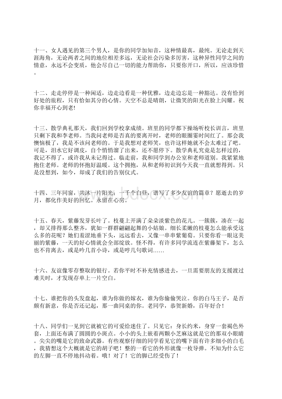 qq空间说说关于友谊的句子短语Word格式文档下载.docx_第2页