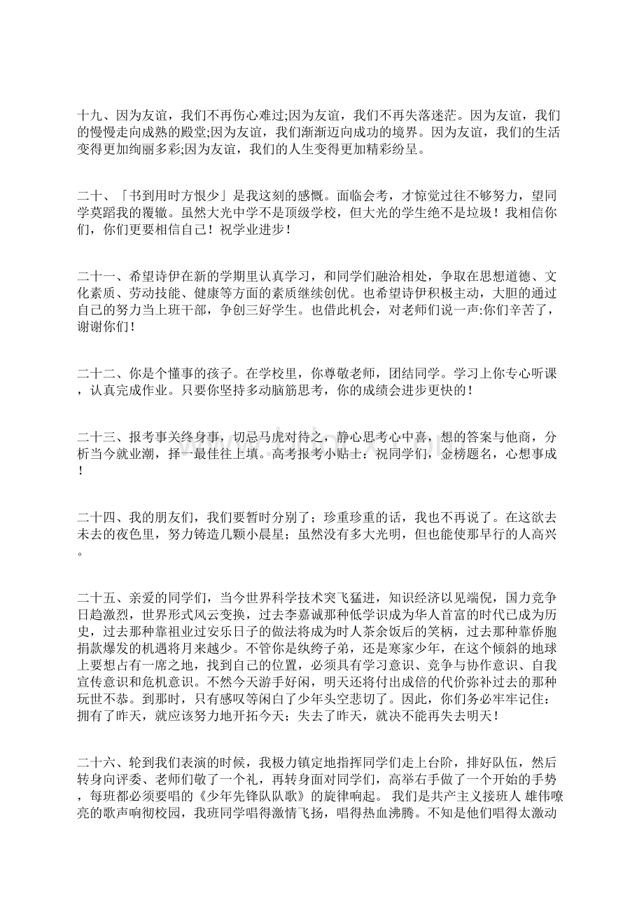 qq空间说说关于友谊的句子短语Word格式文档下载.docx_第3页