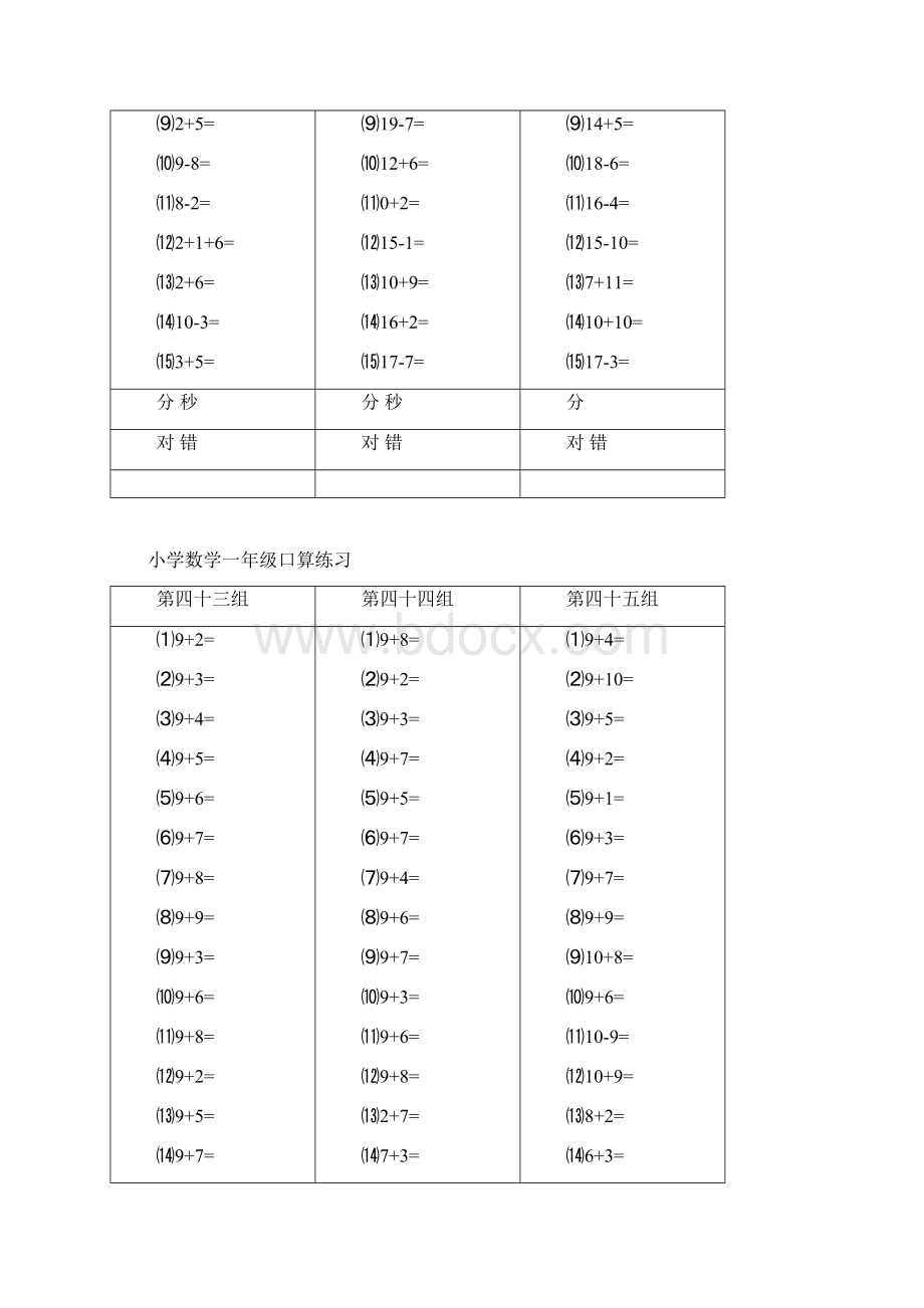 人教版小学数学一年级口算心算练习上下册.docx_第3页