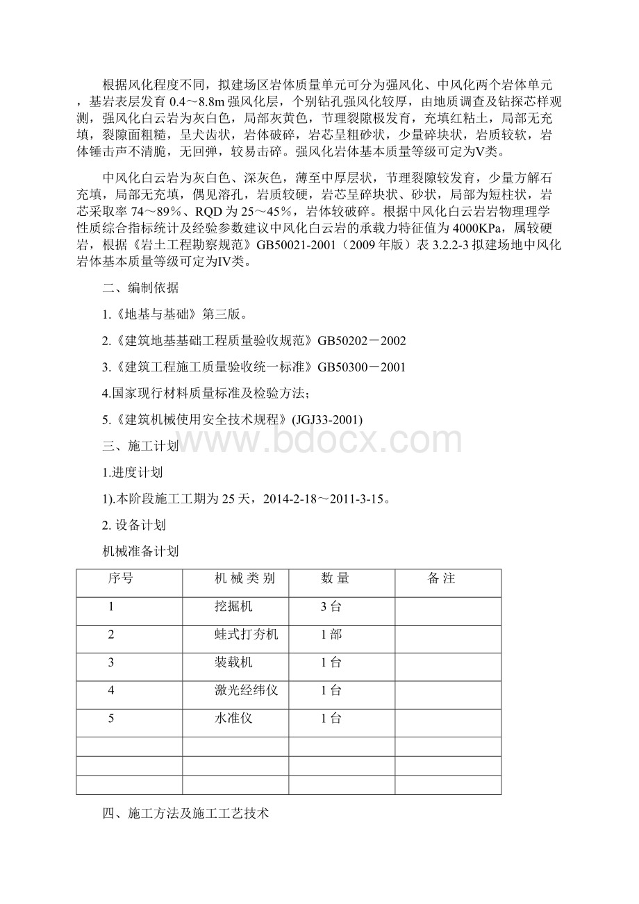 独立基础土方开挖施工方案1Word下载.docx_第2页