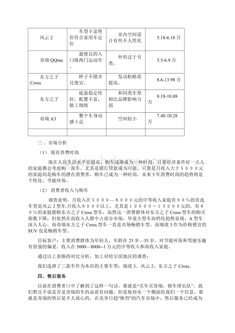 奇瑞4S店设计方案Word文档格式.docx_第3页