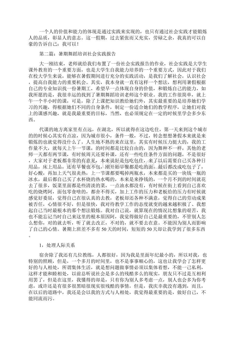 新整理舞蹈社会实践报告精选多篇.docx_第2页