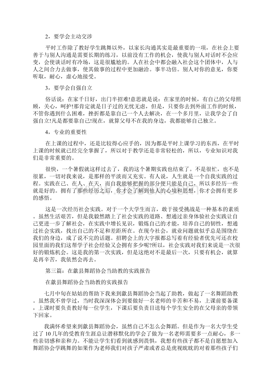 新整理舞蹈社会实践报告精选多篇.docx_第3页