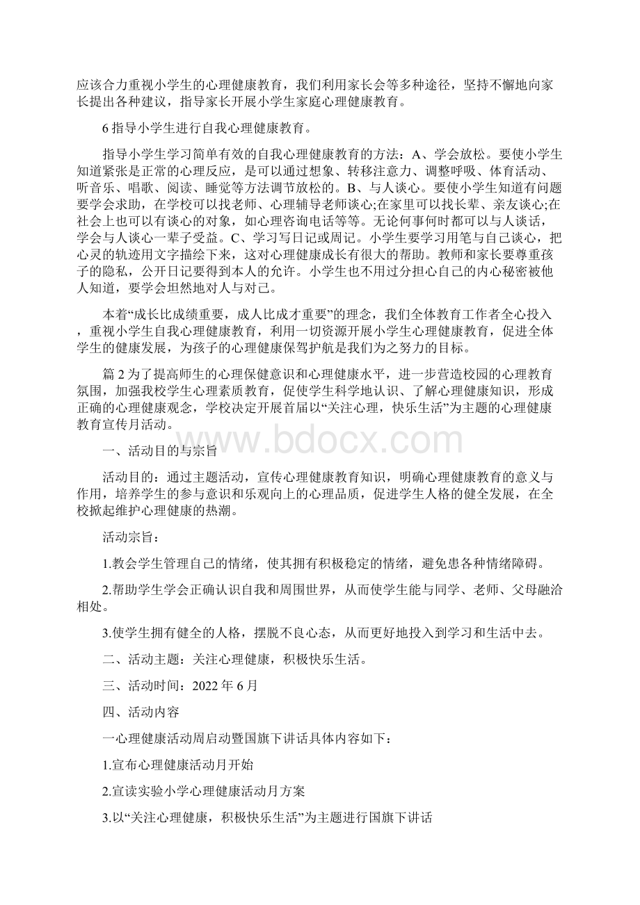 大学生心理健康计划.docx_第3页