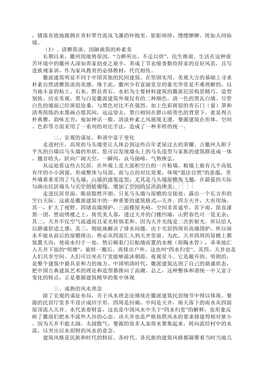 江西婺源艺术考察报告Word下载.docx_第3页