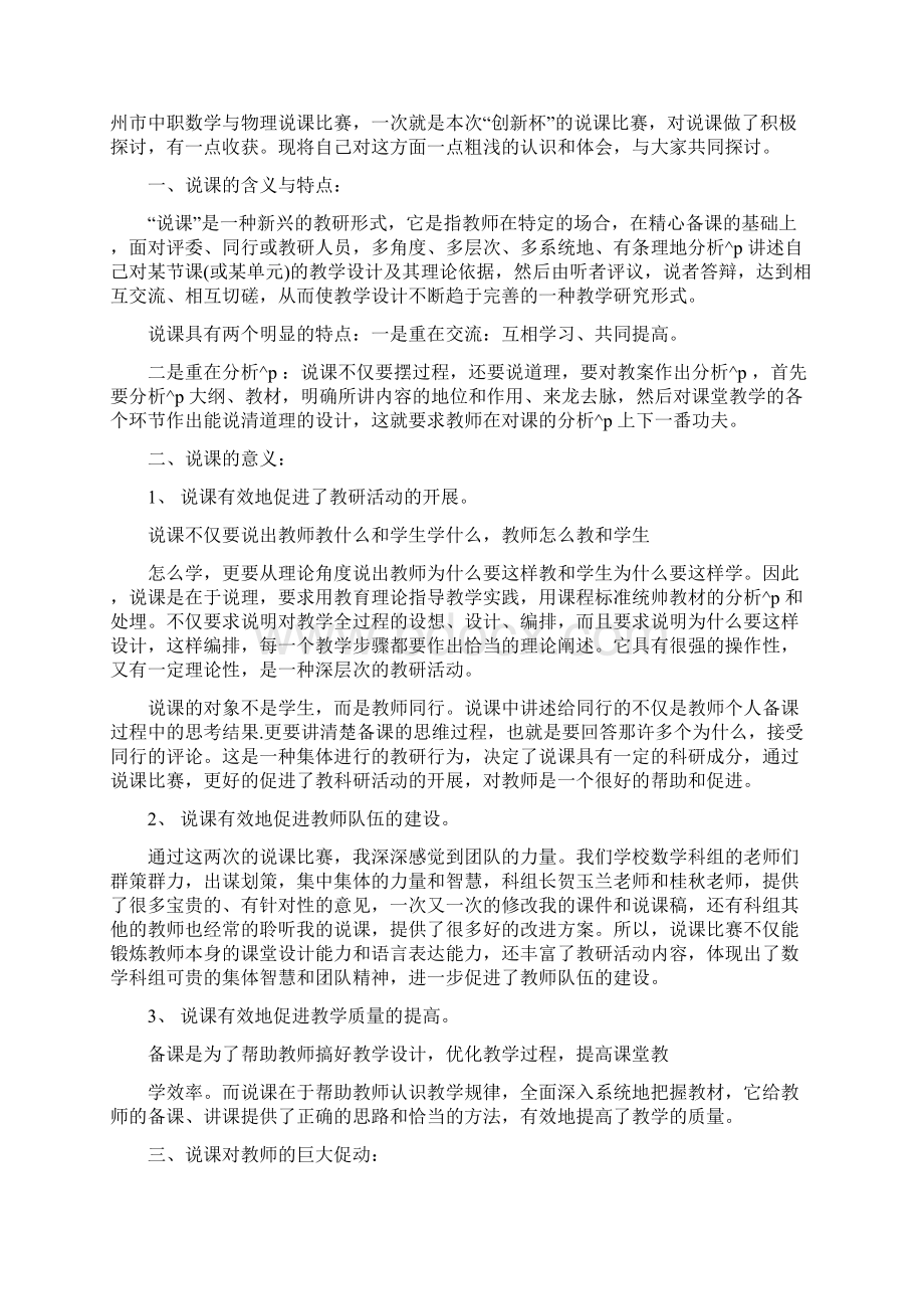 参加说课比赛心得体会范文5篇.docx_第2页