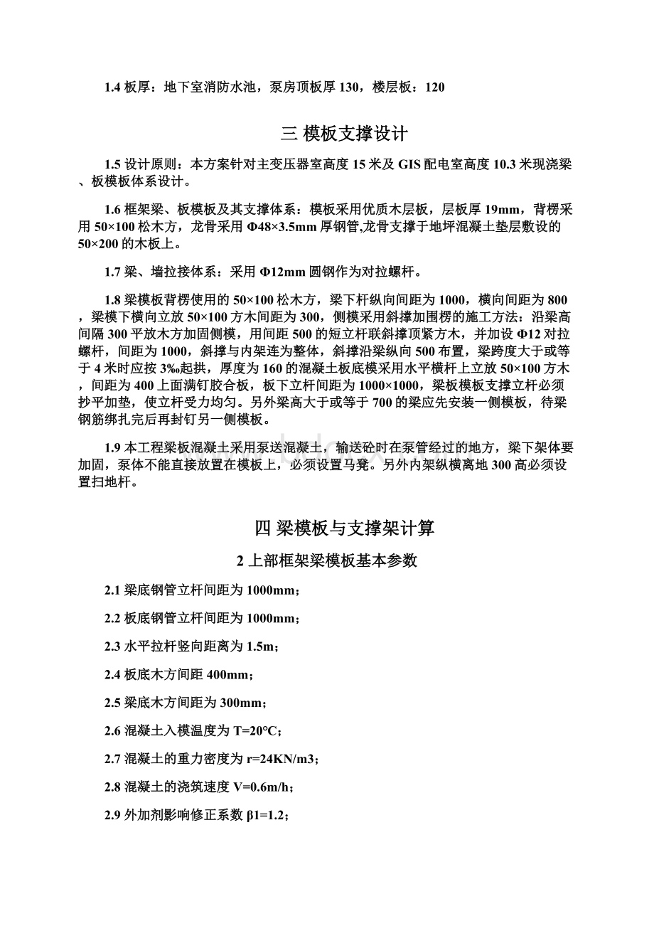 15米高支模施工方案.docx_第3页