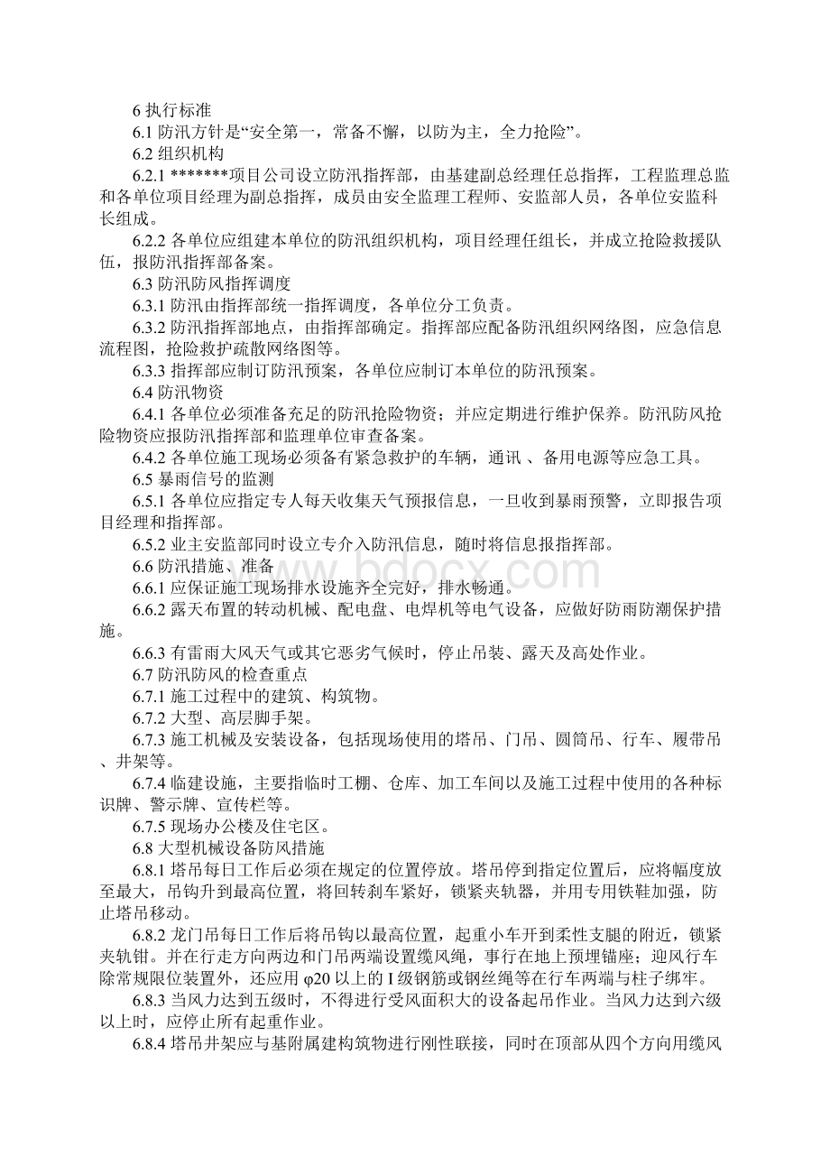 工程防汛防风工作标准正式.docx_第3页