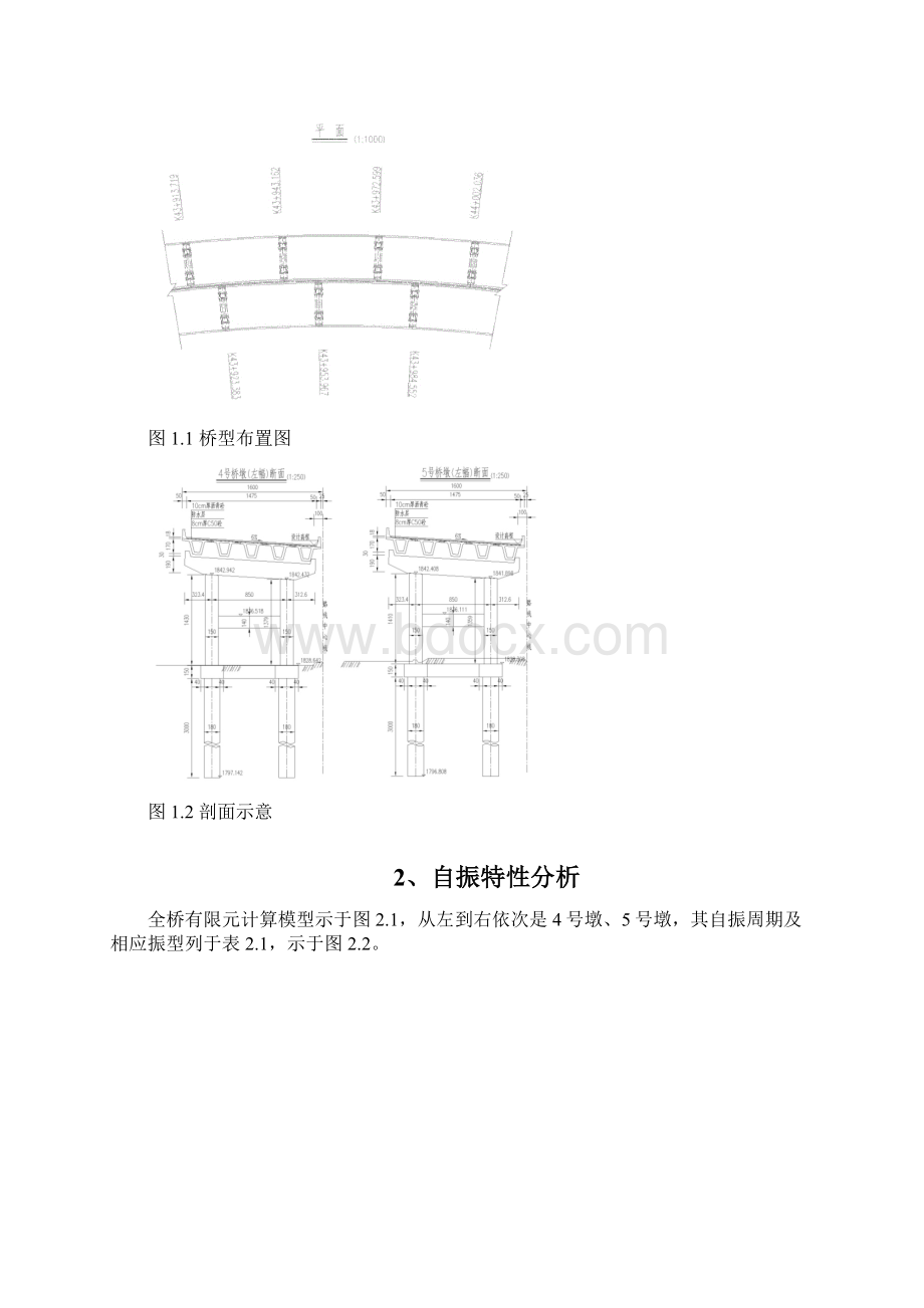 抗震计算330混凝土小箱梁抗震计算.docx_第2页